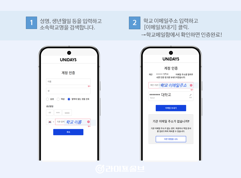 노트북 학생할인을 받기 위해 유니데이즈 사이트에서 인증 받는 캡쳐이미지.