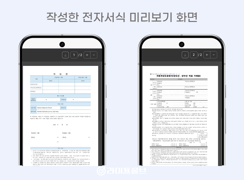 자동차365사이트에서 자동차 소유권 이전 등록 후 작성한 서식을 미리보기하는 화면 캡쳐이미지.
